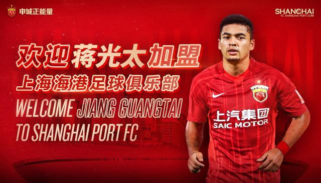 mk体育APP-官方：上海海港官宣归化国脚蒋光太加盟