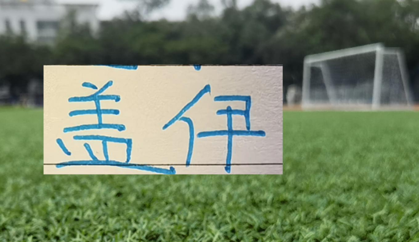 mk体育娱乐-申花大鱼进球了！他穿球衣还是蒋圣龙4号 并用龙哥最熟方式破门
